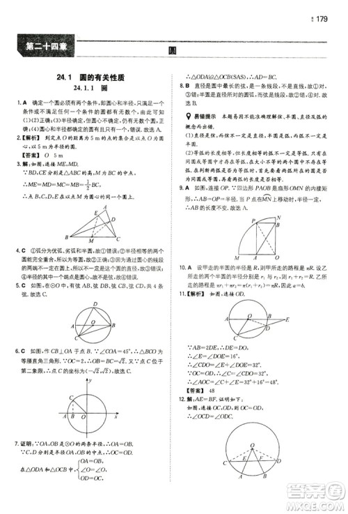 湖南教育出版社2020一本同步训练九年级数学上册人教大版答案