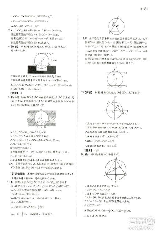 湖南教育出版社2020一本同步训练九年级数学上册人教大版答案