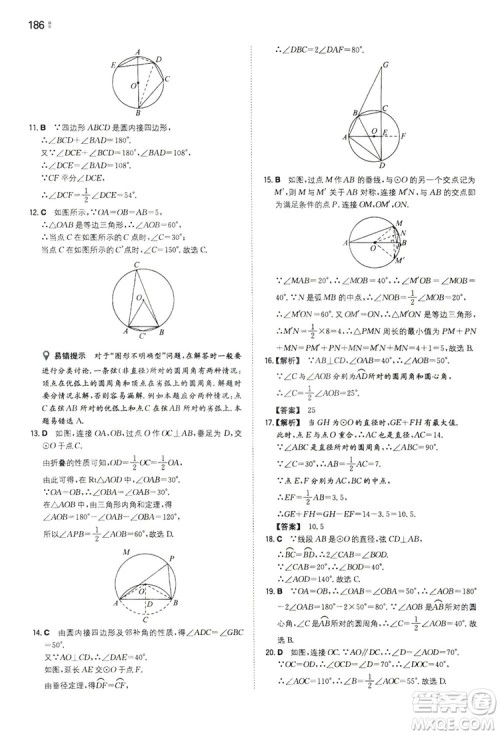 湖南教育出版社2020一本同步训练九年级数学上册人教大版答案
