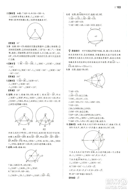 湖南教育出版社2020一本同步训练九年级数学上册人教大版答案