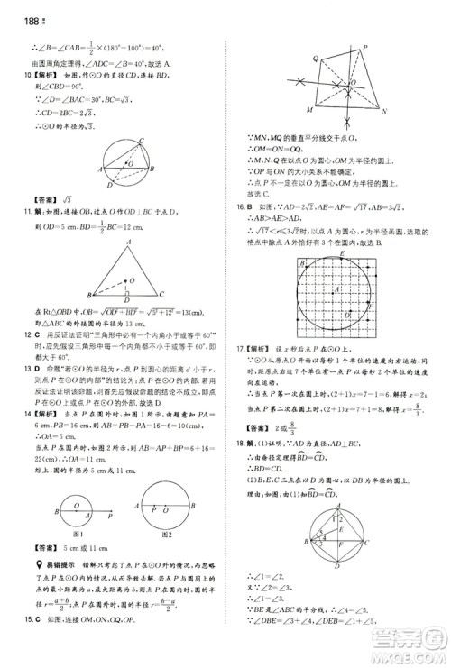 湖南教育出版社2020一本同步训练九年级数学上册人教大版答案