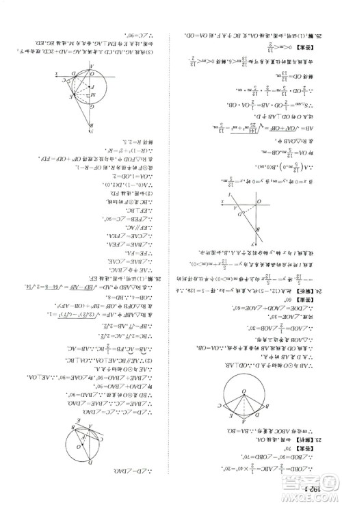 湖南教育出版社2020一本同步训练九年级数学上册人教大版答案