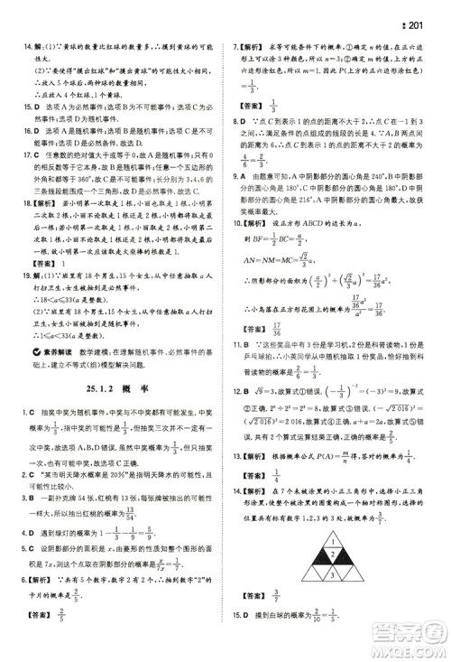 湖南教育出版社2020一本同步训练九年级数学上册人教大版答案 湖南教育出版社2020一本同步训练九年级数学上册人教大版答案