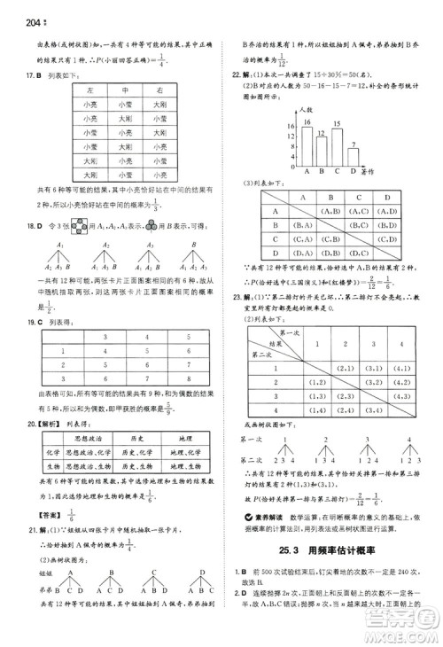 湖南教育出版社2020一本同步训练九年级数学上册人教大版答案