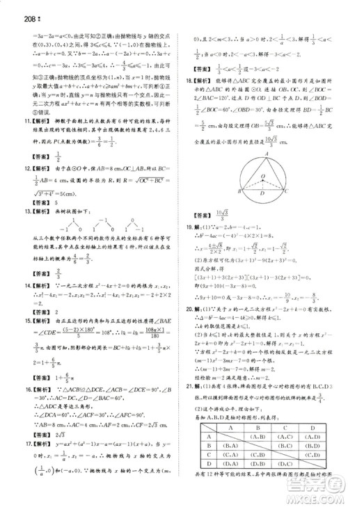 湖南教育出版社2020一本同步训练九年级数学上册人教大版答案