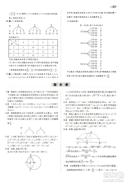 湖南教育出版社2020一本同步训练九年级数学上册人教大版答案