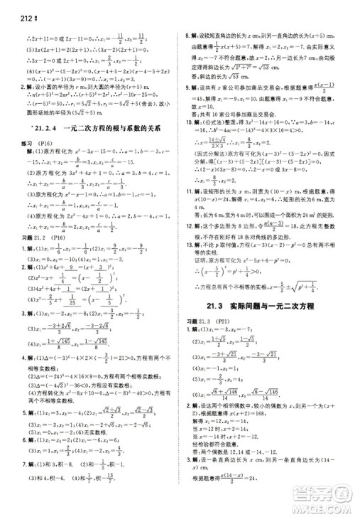 湖南教育出版社2020一本同步训练九年级数学上册人教大版答案