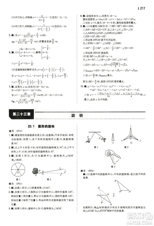 湖南教育出版社2020一本同步训练九年级数学上册人教大版答案