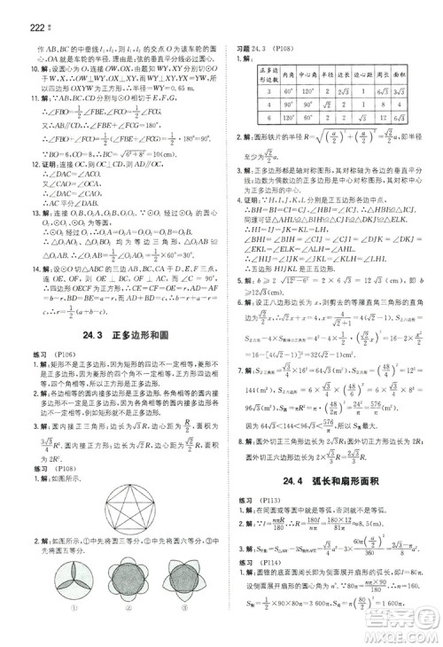 湖南教育出版社2020一本同步训练九年级数学上册人教大版答案