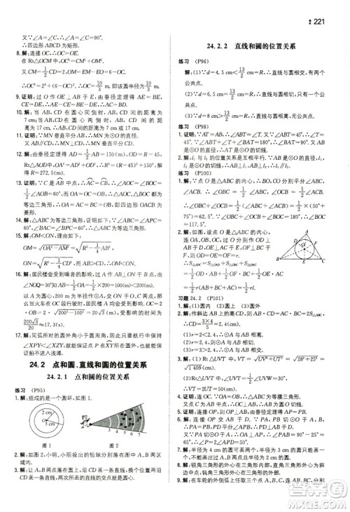 湖南教育出版社2020一本同步训练九年级数学上册人教大版答案