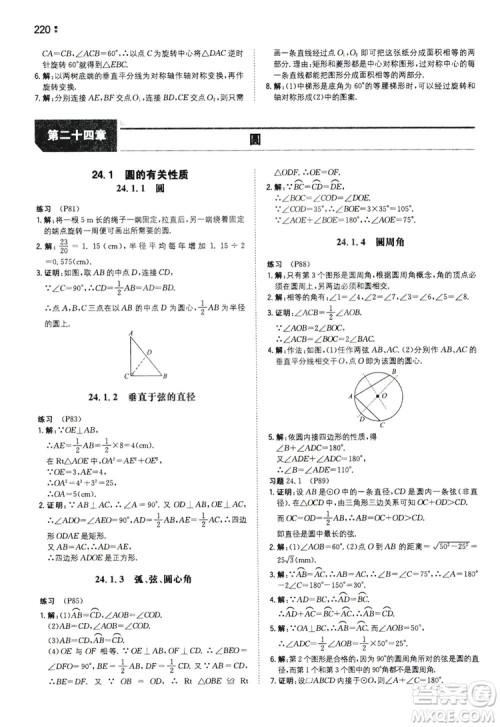 湖南教育出版社2020一本同步训练九年级数学上册人教大版答案