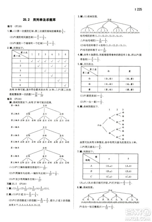 湖南教育出版社2020一本同步训练九年级数学上册人教大版答案