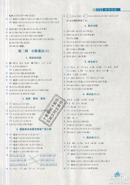 河海大学出版社2019小学同步奥数天天练五年级上册RJ人教版参考答案