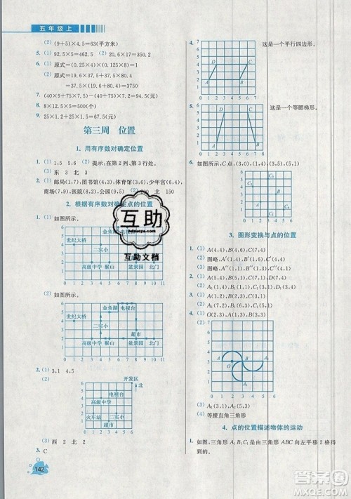 河海大学出版社2019小学同步奥数天天练五年级上册RJ人教版参考答案