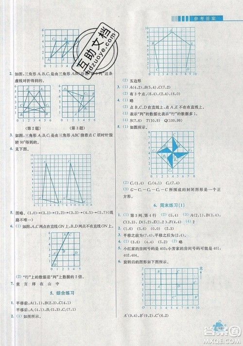 河海大学出版社2019小学同步奥数天天练五年级上册RJ人教版参考答案