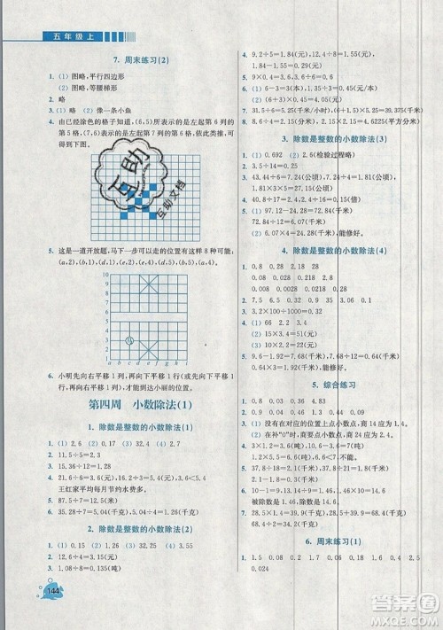 河海大学出版社2019小学同步奥数天天练五年级上册RJ人教版参考答案