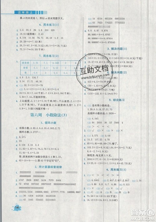 河海大学出版社2019小学同步奥数天天练五年级上册RJ人教版参考答案