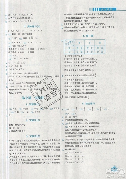 河海大学出版社2019小学同步奥数天天练五年级上册RJ人教版参考答案