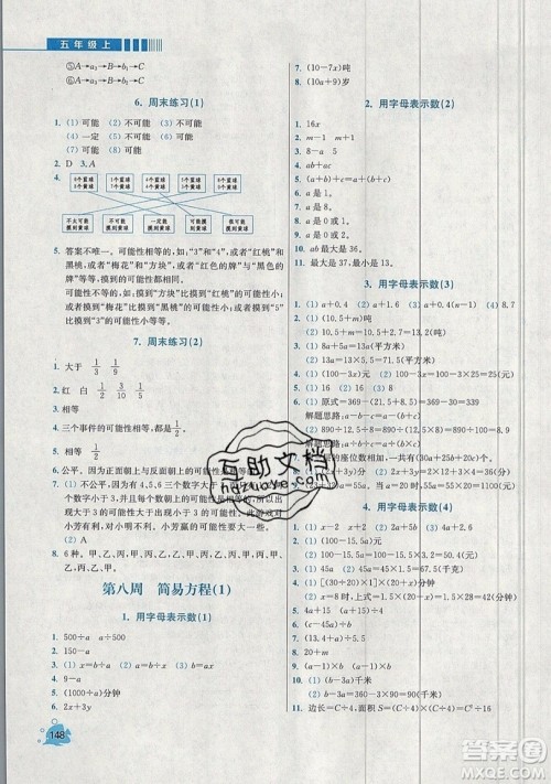 河海大学出版社2019小学同步奥数天天练五年级上册RJ人教版参考答案