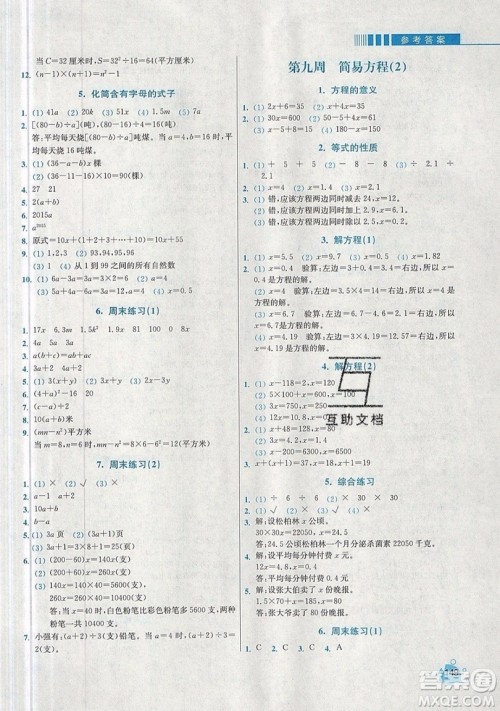 河海大学出版社2019小学同步奥数天天练五年级上册RJ人教版参考答案