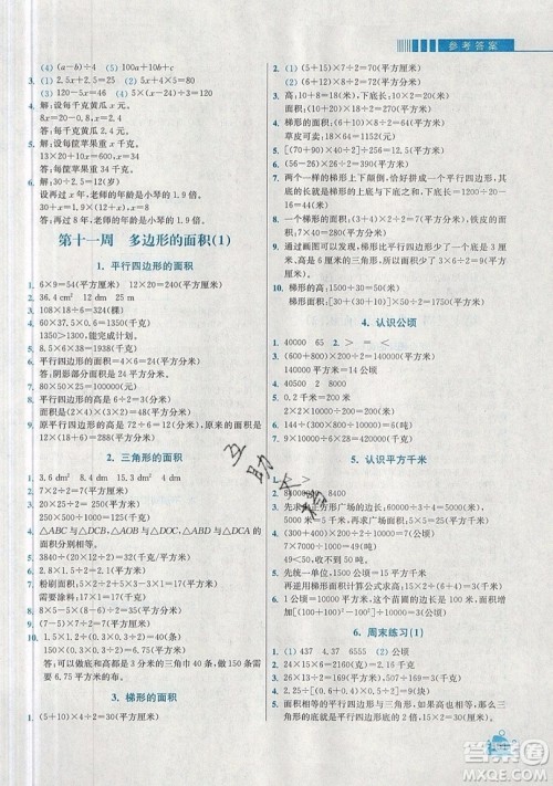 河海大学出版社2019小学同步奥数天天练五年级上册RJ人教版参考答案