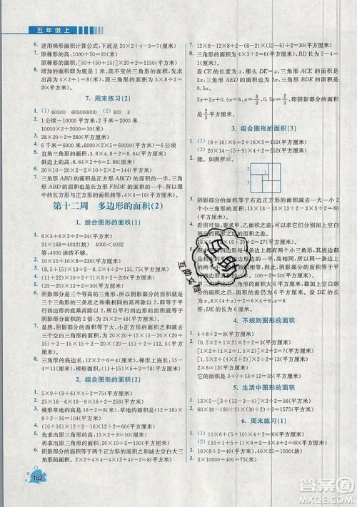 河海大学出版社2019小学同步奥数天天练五年级上册RJ人教版参考答案