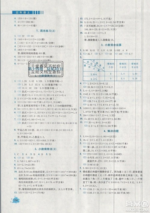 河海大学出版社2019小学同步奥数天天练五年级上册RJ人教版参考答案