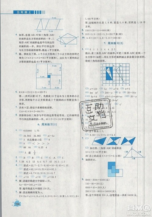 河海大学出版社2019小学同步奥数天天练五年级上册RJ人教版参考答案