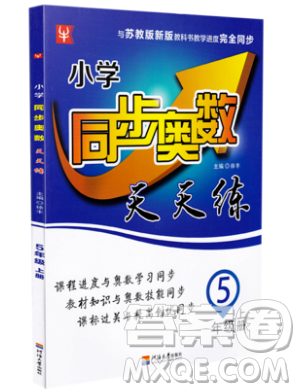 河海大学出版社2019小学同步奥数天天练五年级上册SJ苏教版参考答案