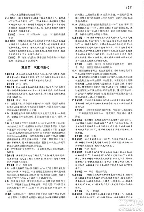 湖南教育出版社2020一本同步训练9年级物理沪科HK版全一册答案