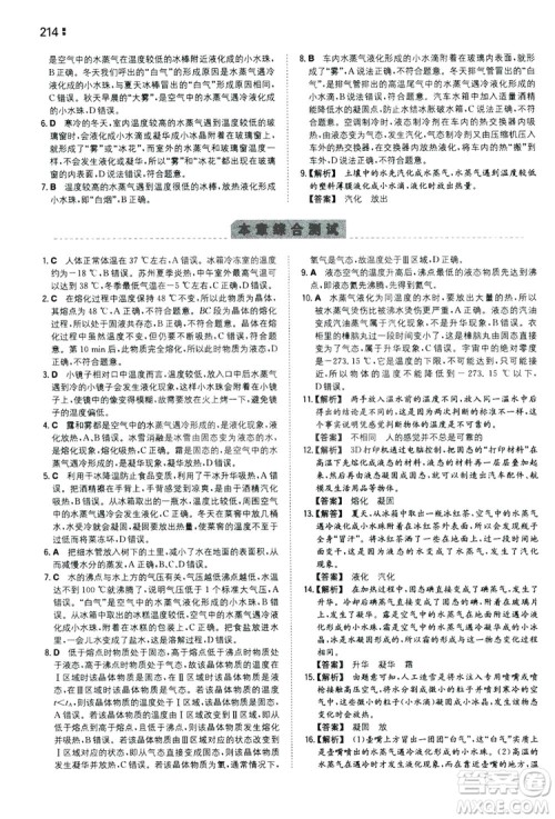湖南教育出版社2020一本同步训练9年级物理沪科HK版全一册答案
