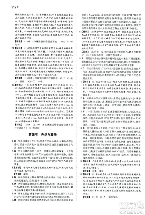 湖南教育出版社2020一本同步训练9年级物理沪科HK版全一册答案 湖南教育出版社2020一本同步训练9年级物理沪科HK版全一册答案