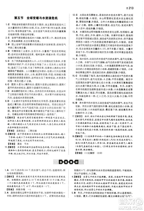 湖南教育出版社2020一本同步训练9年级物理沪科HK版全一册答案 湖南教育出版社2020一本同步训练9年级物理沪科HK版全一册答案