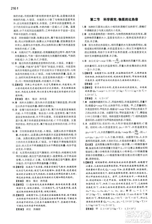 湖南教育出版社2020一本同步训练9年级物理沪科HK版全一册答案