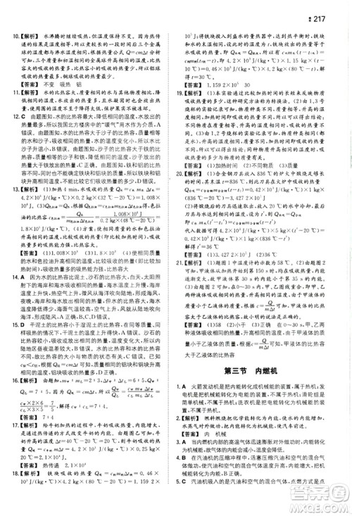 湖南教育出版社2020一本同步训练9年级物理沪科HK版全一册答案