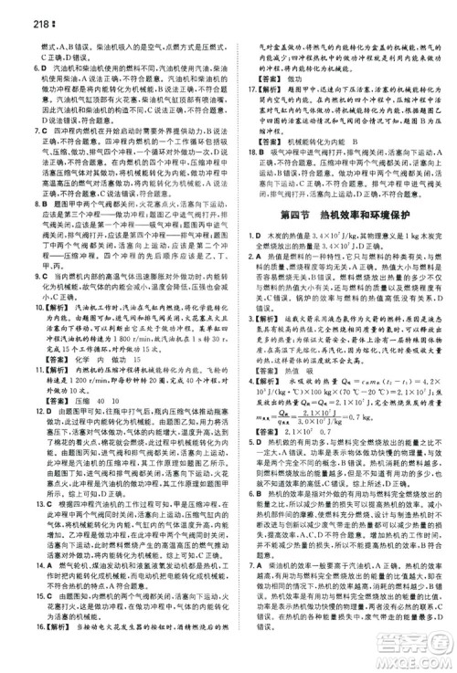 湖南教育出版社2020一本同步训练9年级物理沪科HK版全一册答案