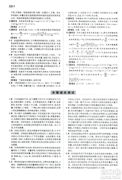 湖南教育出版社2020一本同步训练9年级物理沪科HK版全一册答案