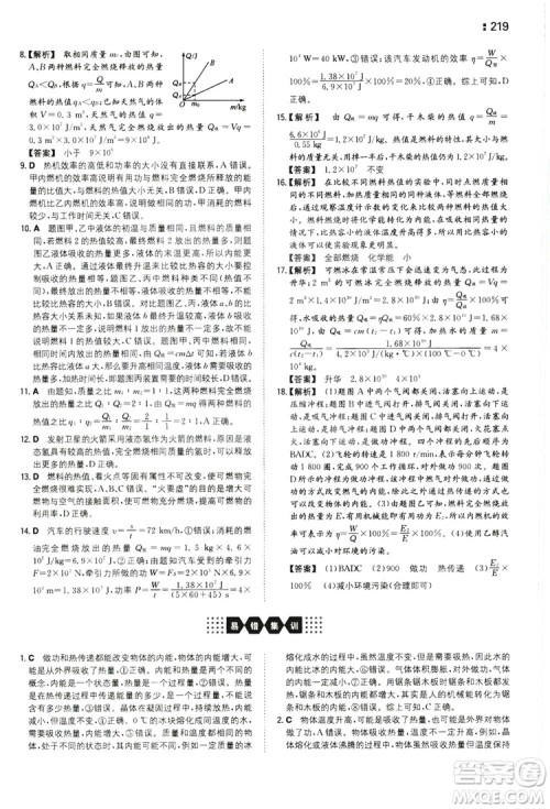 湖南教育出版社2020一本同步训练9年级物理沪科HK版全一册答案