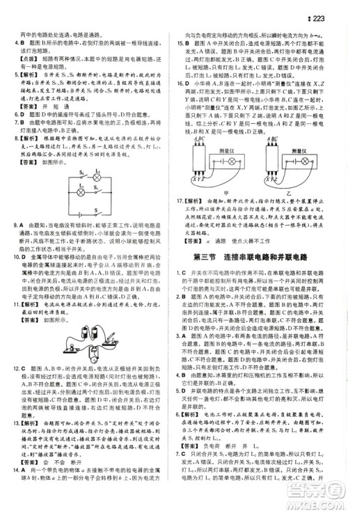 湖南教育出版社2020一本同步训练9年级物理沪科HK版全一册答案