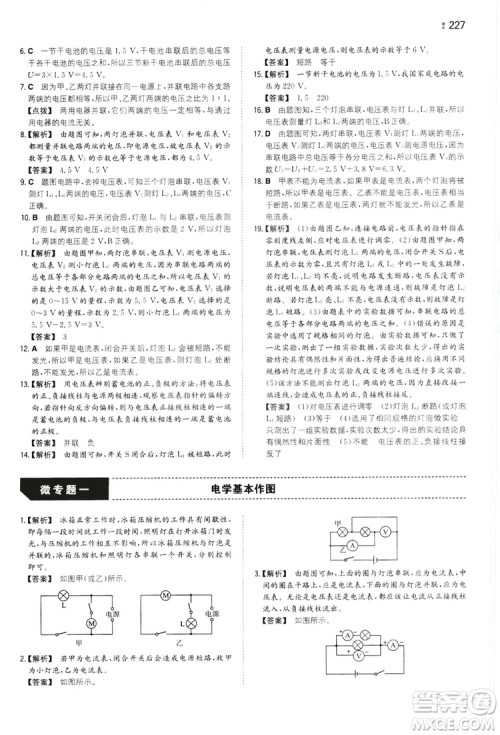 湖南教育出版社2020一本同步训练9年级物理沪科HK版全一册答案
