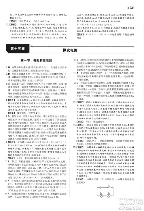 湖南教育出版社2020一本同步训练9年级物理沪科HK版全一册答案