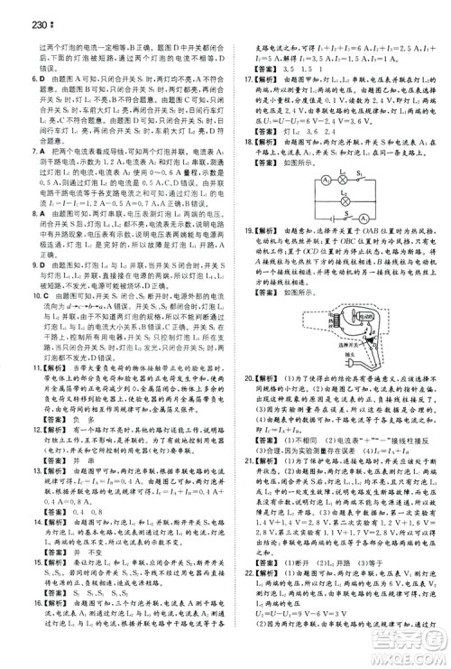 湖南教育出版社2020一本同步训练9年级物理沪科HK版全一册答案