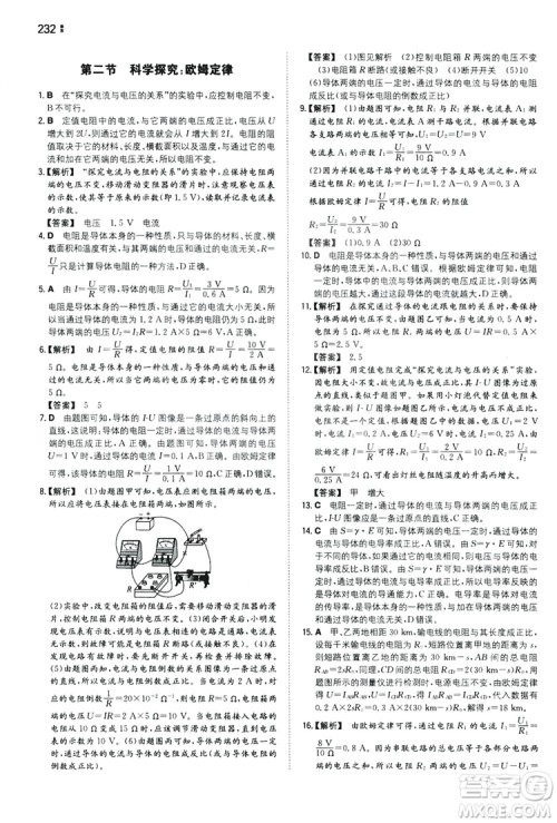 湖南教育出版社2020一本同步训练9年级物理沪科HK版全一册答案 湖南教育出版社2020一本同步训练9年级物理沪科HK版全一册答案