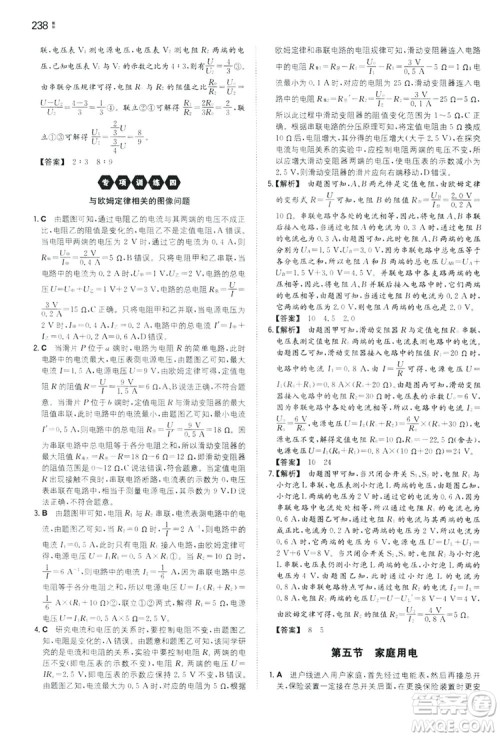 湖南教育出版社2020一本同步训练9年级物理沪科HK版全一册答案