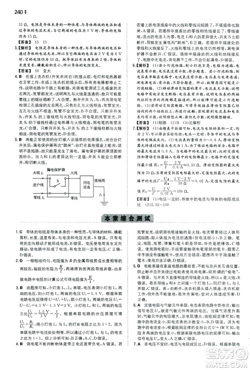 湖南教育出版社2020一本同步训练9年级物理沪科HK版全一册答案