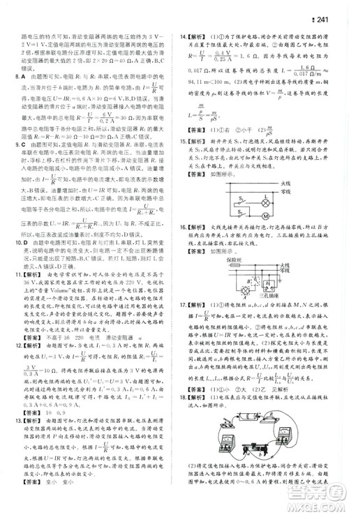 湖南教育出版社2020一本同步训练9年级物理沪科HK版全一册答案 湖南教育出版社2020一本同步训练9年级物理沪科HK版全一册答案