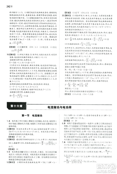 湖南教育出版社2020一本同步训练9年级物理沪科HK版全一册答案