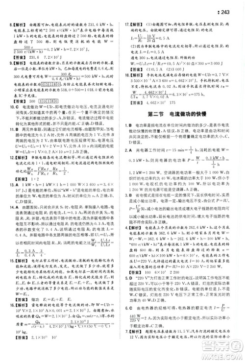 湖南教育出版社2020一本同步训练9年级物理沪科HK版全一册答案