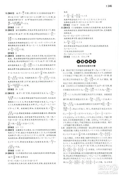 湖南教育出版社2020一本同步训练9年级物理沪科HK版全一册答案