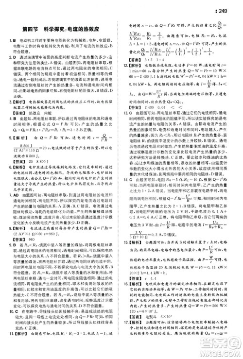 湖南教育出版社2020一本同步训练9年级物理沪科HK版全一册答案